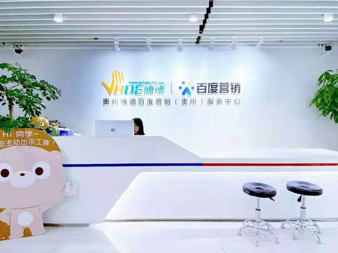 贵阳百度网.jpg
