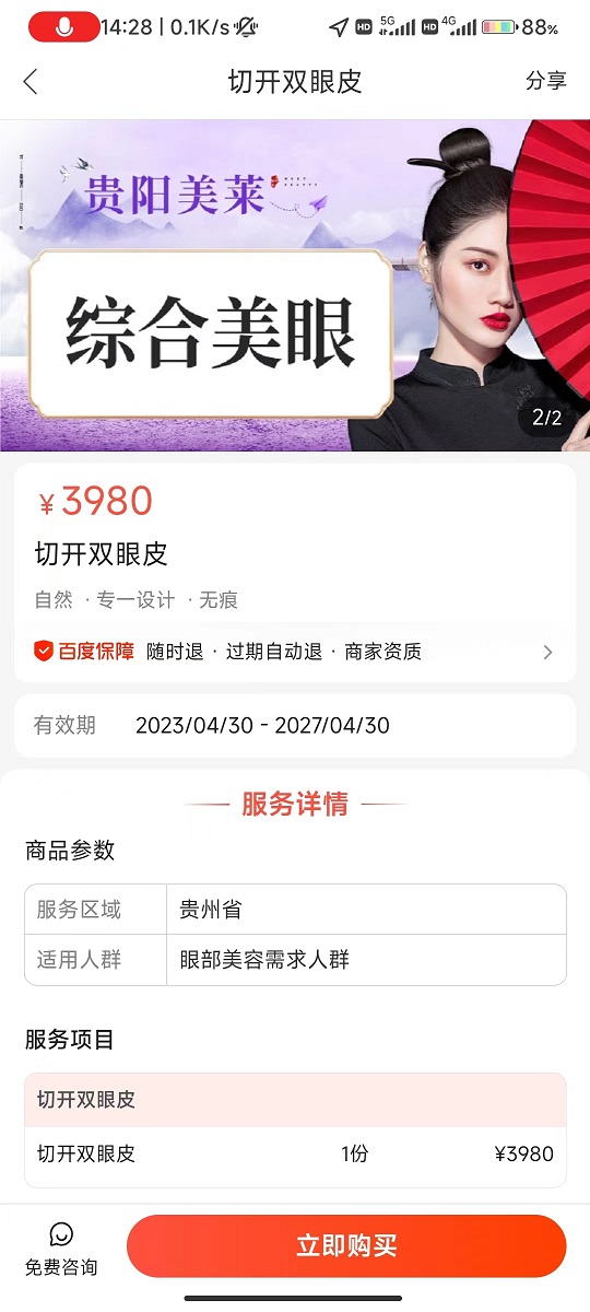 整形医院产品详情.jpg