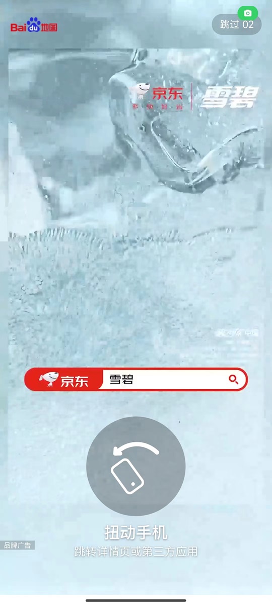 百度开屏.jpg