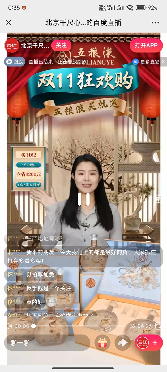 百度数字人直播.jpg