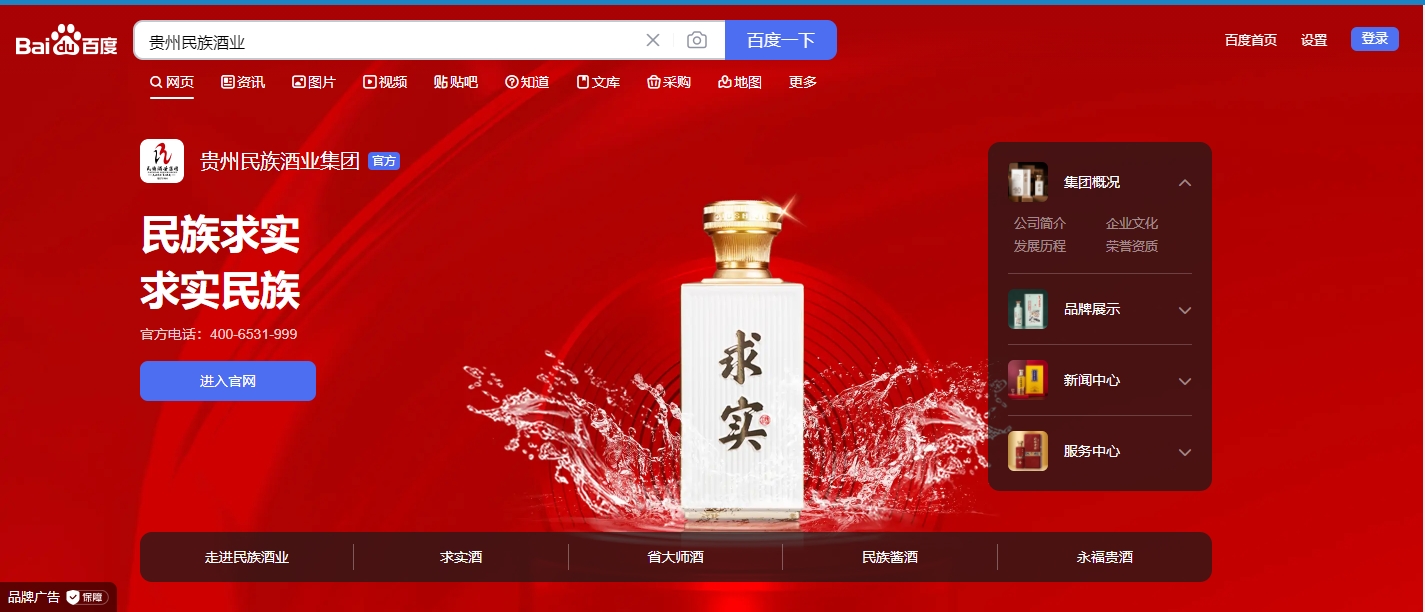 贵州民族酒业02.png