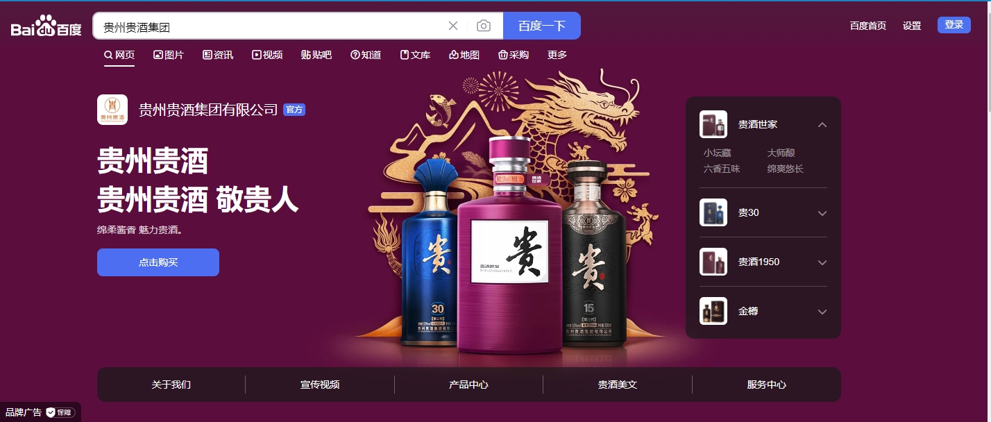 贵酒01.png