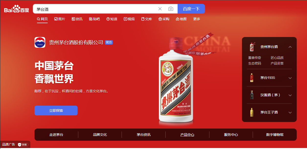 茅台酒01.png